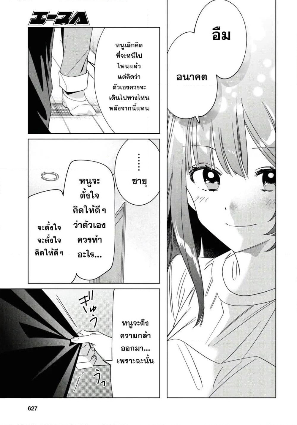 Hige Wo Soru. Soshite Joshikosei Wo Hirou. โกนหนวดและพาเด็กนักเรียนหญิง ม.ปลาย มาอยู่ด้วย page 15