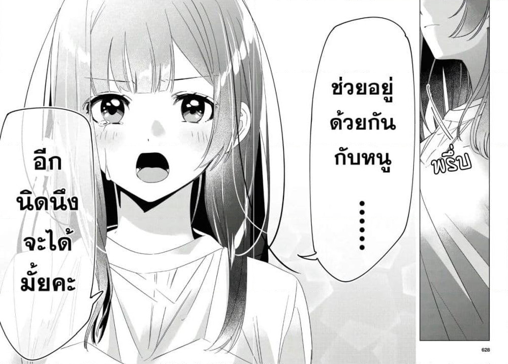 Hige Wo Soru. Soshite Joshikosei Wo Hirou. โกนหนวดและพาเด็กนักเรียนหญิง ม.ปลาย มาอยู่ด้วย page 16