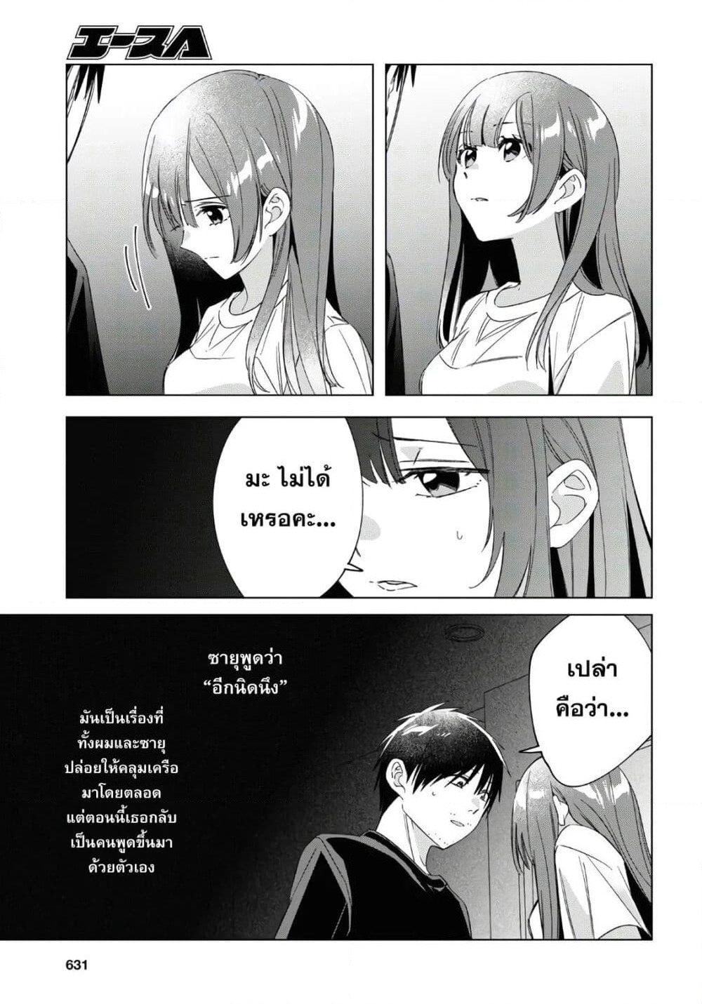 Hige Wo Soru. Soshite Joshikosei Wo Hirou. โกนหนวดและพาเด็กนักเรียนหญิง ม.ปลาย มาอยู่ด้วย page 18