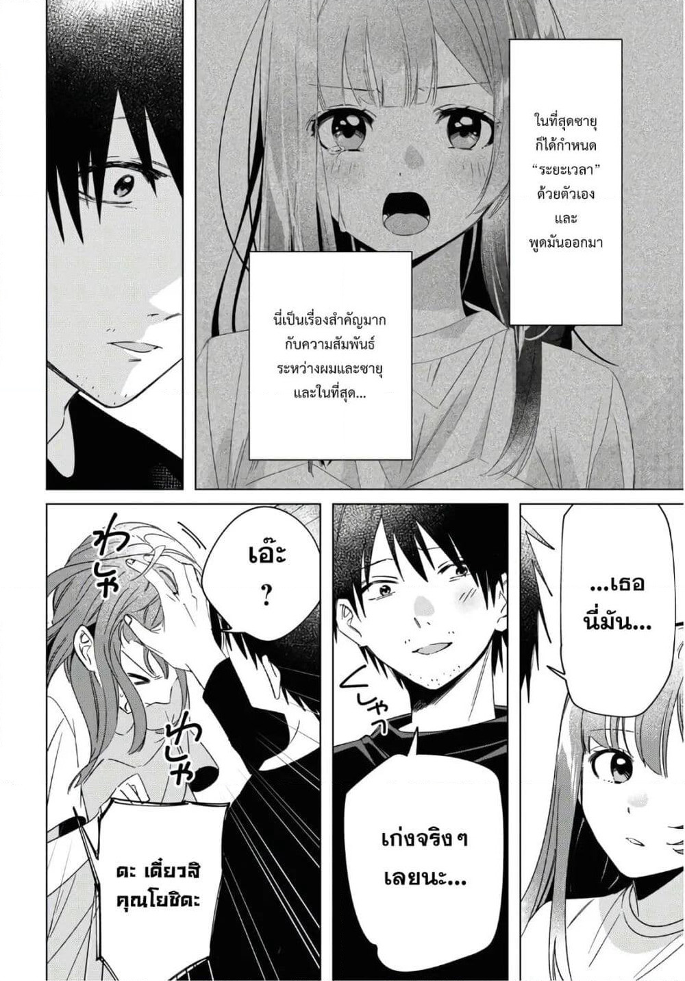 Hige Wo Soru. Soshite Joshikosei Wo Hirou. โกนหนวดและพาเด็กนักเรียนหญิง ม.ปลาย มาอยู่ด้วย page 19