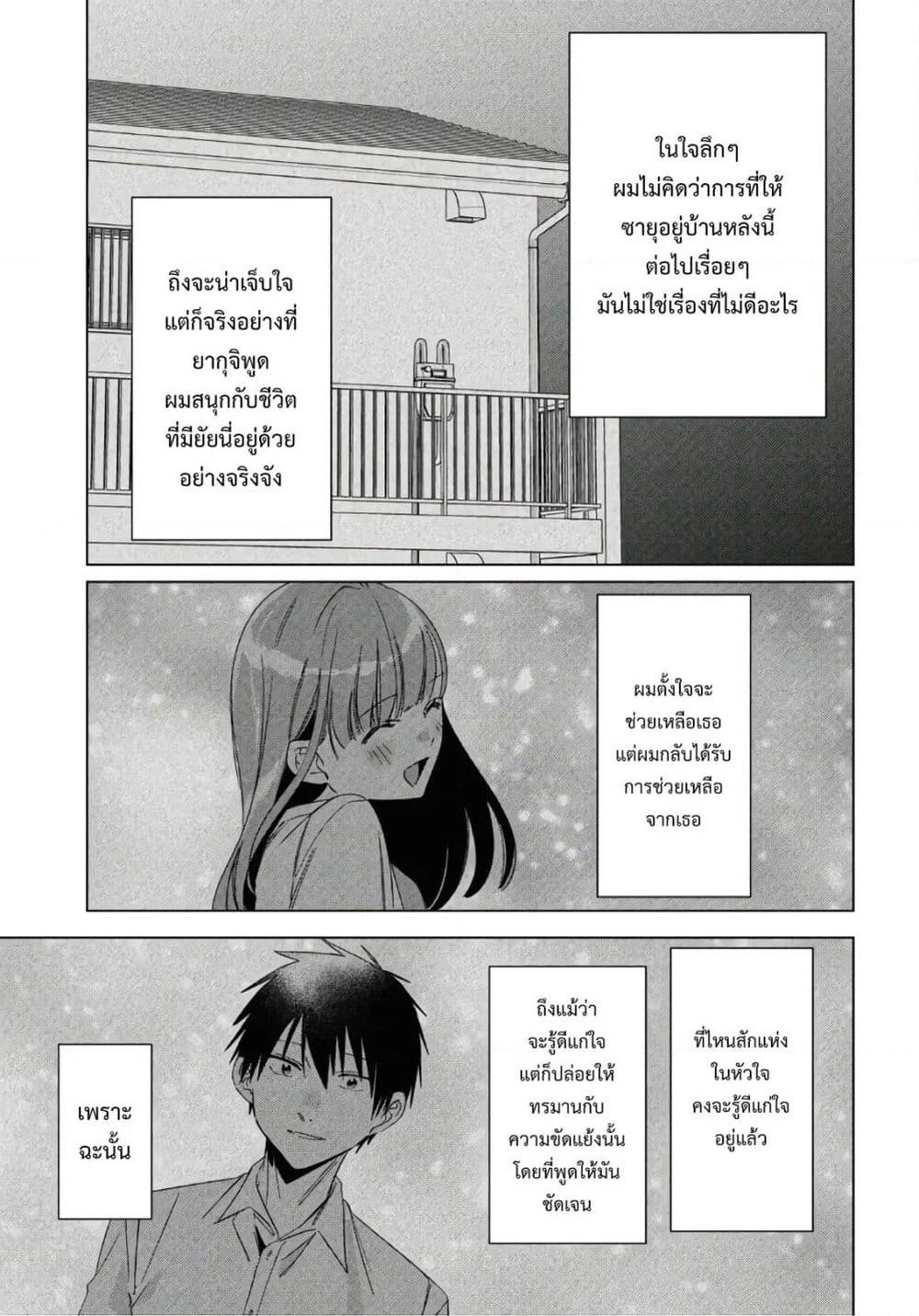 Hige Wo Soru. Soshite Joshikosei Wo Hirou. โกนหนวดและพาเด็กนักเรียนหญิง ม.ปลาย มาอยู่ด้วย page 20