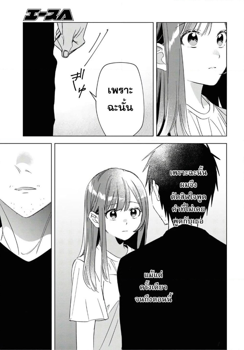 Hige Wo Soru. Soshite Joshikosei Wo Hirou. โกนหนวดและพาเด็กนักเรียนหญิง ม.ปลาย มาอยู่ด้วย page 22