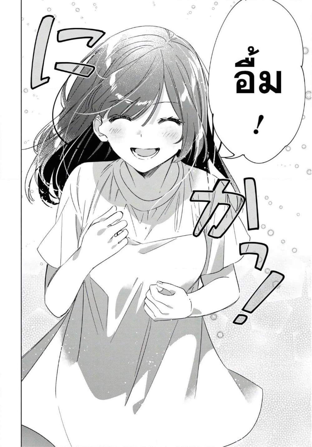 Hige Wo Soru. Soshite Joshikosei Wo Hirou. โกนหนวดและพาเด็กนักเรียนหญิง ม.ปลาย มาอยู่ด้วย page 24