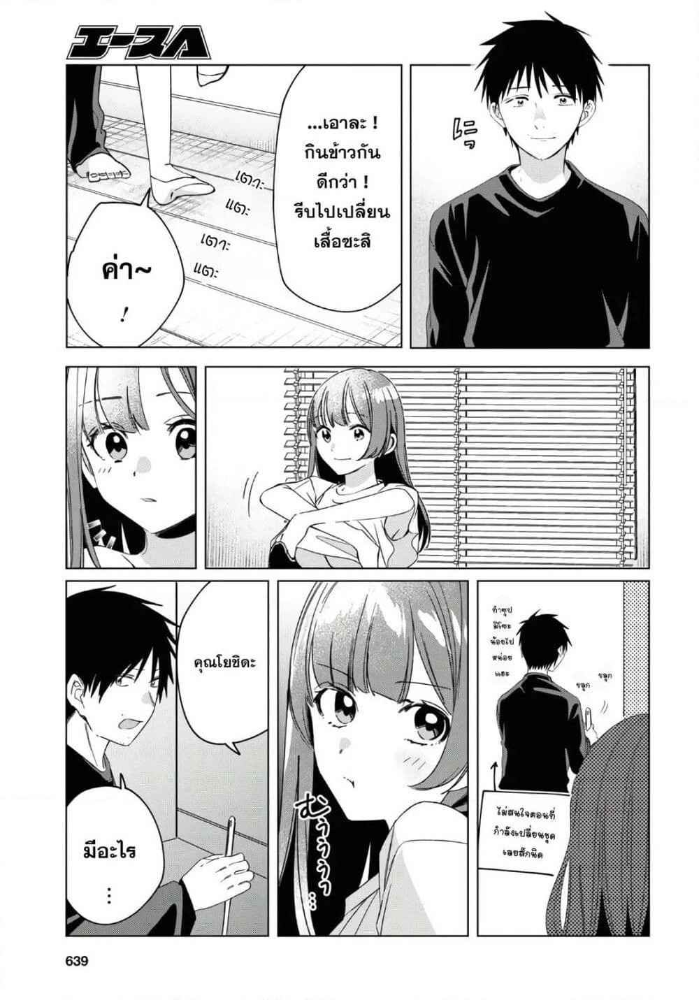 Hige Wo Soru. Soshite Joshikosei Wo Hirou. โกนหนวดและพาเด็กนักเรียนหญิง ม.ปลาย มาอยู่ด้วย page 25