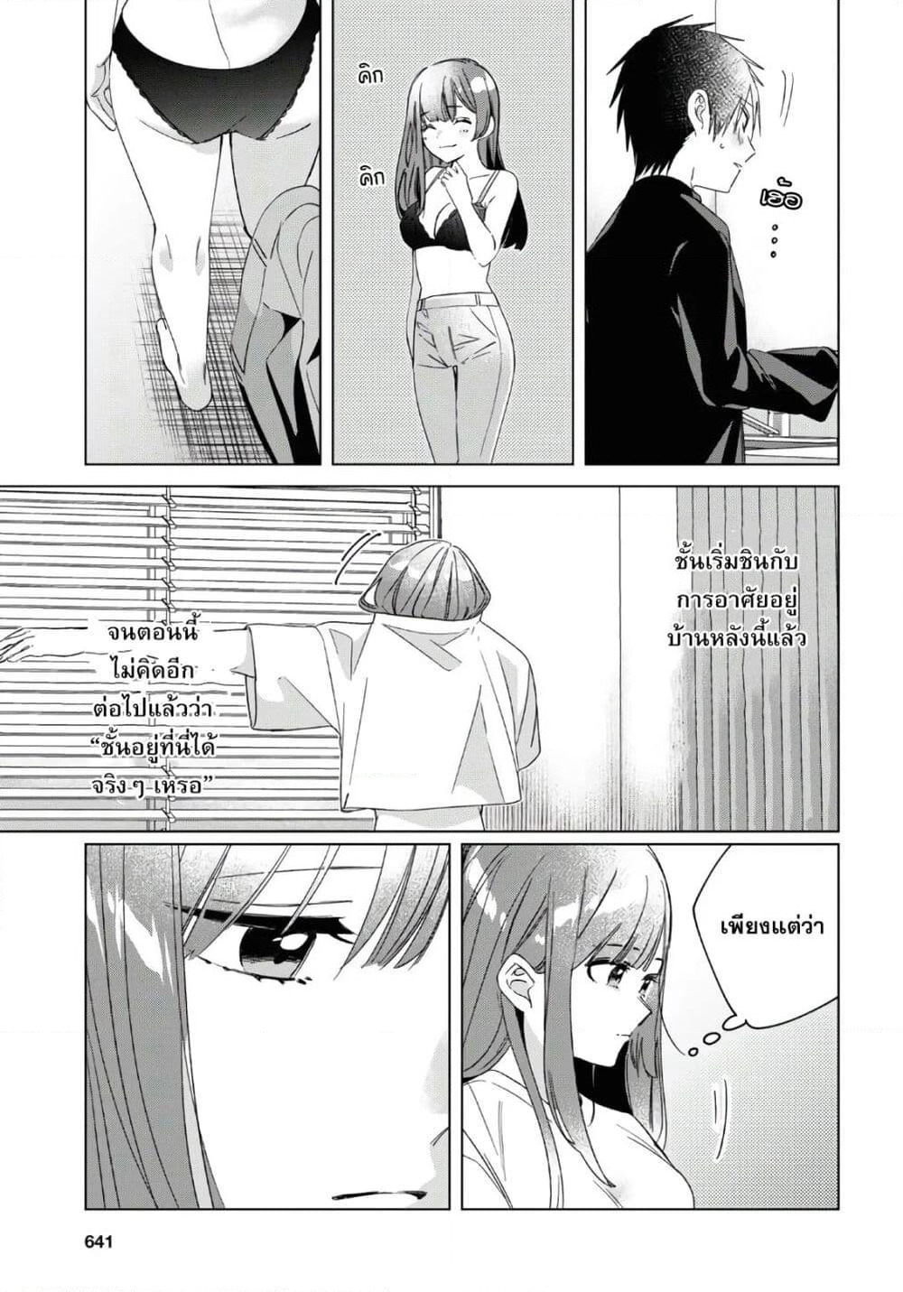 Hige Wo Soru. Soshite Joshikosei Wo Hirou. โกนหนวดและพาเด็กนักเรียนหญิง ม.ปลาย มาอยู่ด้วย page 27