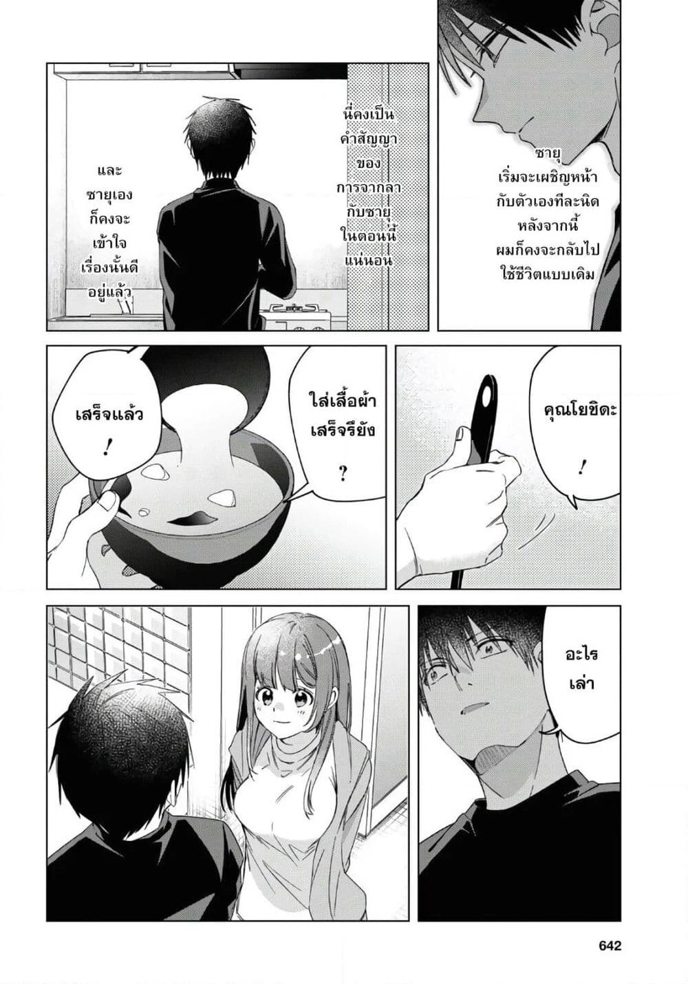Hige Wo Soru. Soshite Joshikosei Wo Hirou. โกนหนวดและพาเด็กนักเรียนหญิง ม.ปลาย มาอยู่ด้วย page 28
