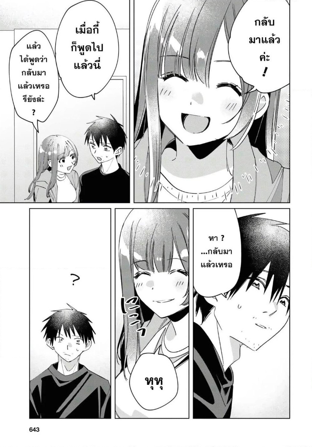Hige Wo Soru. Soshite Joshikosei Wo Hirou. โกนหนวดและพาเด็กนักเรียนหญิง ม.ปลาย มาอยู่ด้วย page 29