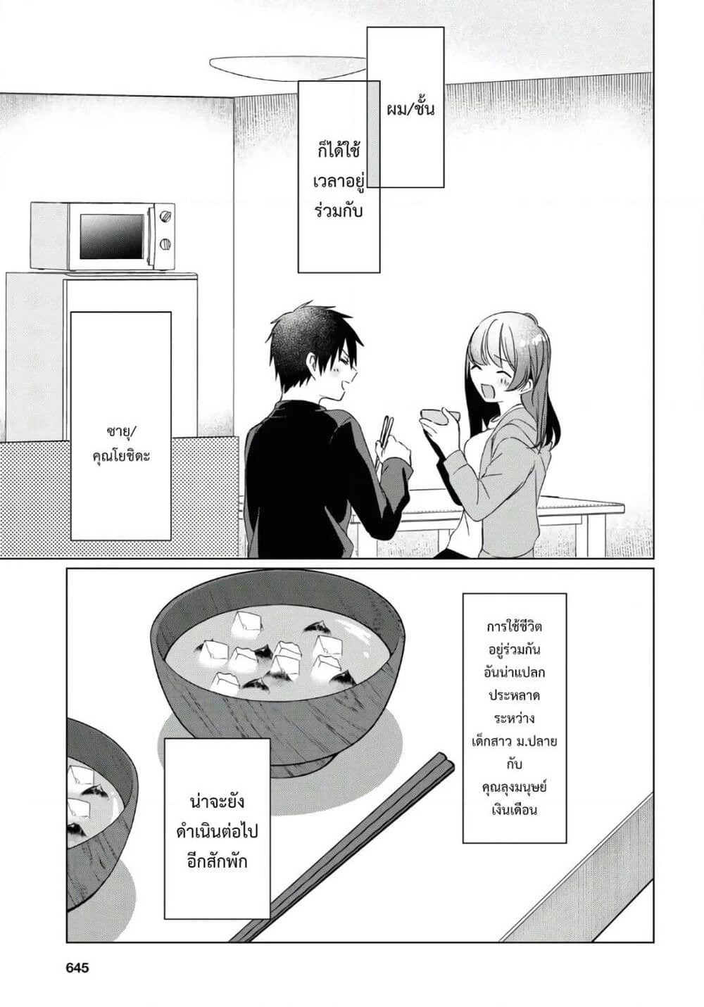 Hige Wo Soru. Soshite Joshikosei Wo Hirou. โกนหนวดและพาเด็กนักเรียนหญิง ม.ปลาย มาอยู่ด้วย page 31
