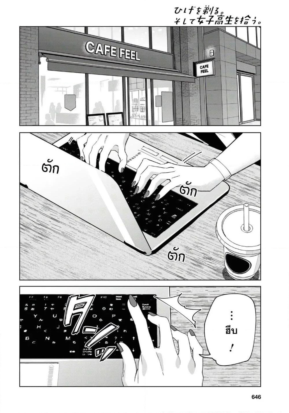 Hige Wo Soru. Soshite Joshikosei Wo Hirou. โกนหนวดและพาเด็กนักเรียนหญิง ม.ปลาย มาอยู่ด้วย page 32