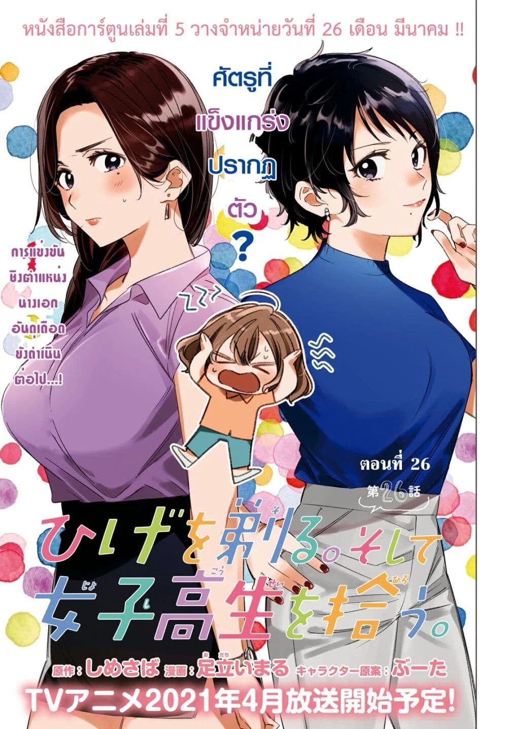Hige Wo Soru. Soshite Joshikosei Wo Hirou. โกนหนวดและพาเด็กนักเรียนหญิง ม.ปลาย มาอยู่ด้วย page 1