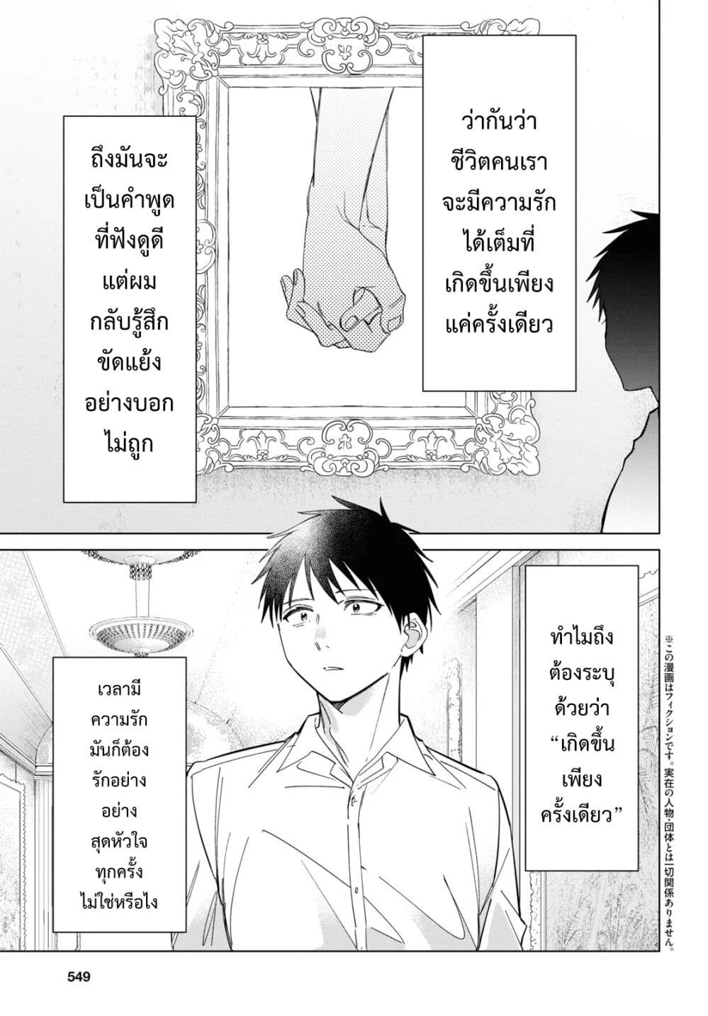 Hige Wo Soru. Soshite Joshikosei Wo Hirou. โกนหนวดและพาเด็กนักเรียนหญิง ม.ปลาย มาอยู่ด้วย page 2