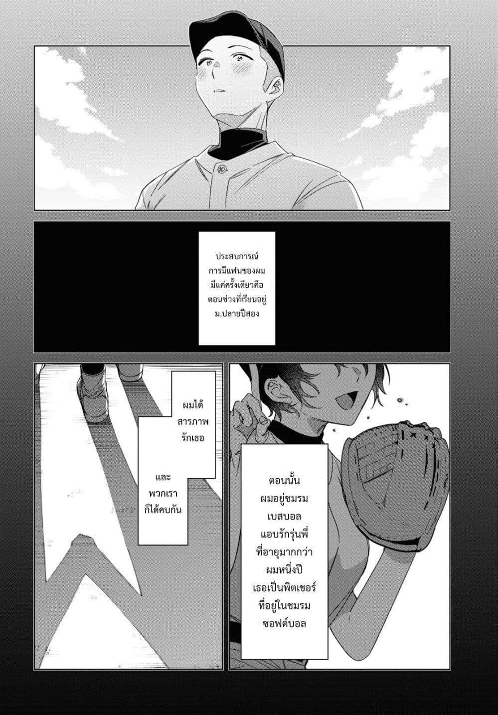 Hige Wo Soru. Soshite Joshikosei Wo Hirou. โกนหนวดและพาเด็กนักเรียนหญิง ม.ปลาย มาอยู่ด้วย page 3