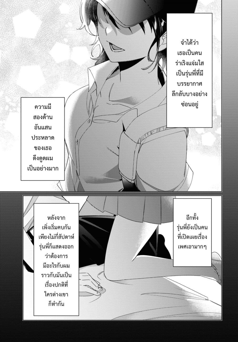 Hige Wo Soru. Soshite Joshikosei Wo Hirou. โกนหนวดและพาเด็กนักเรียนหญิง ม.ปลาย มาอยู่ด้วย page 4