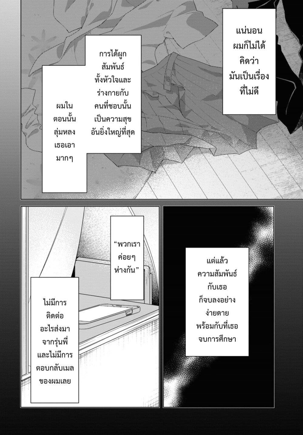 Hige Wo Soru. Soshite Joshikosei Wo Hirou. โกนหนวดและพาเด็กนักเรียนหญิง ม.ปลาย มาอยู่ด้วย page 5