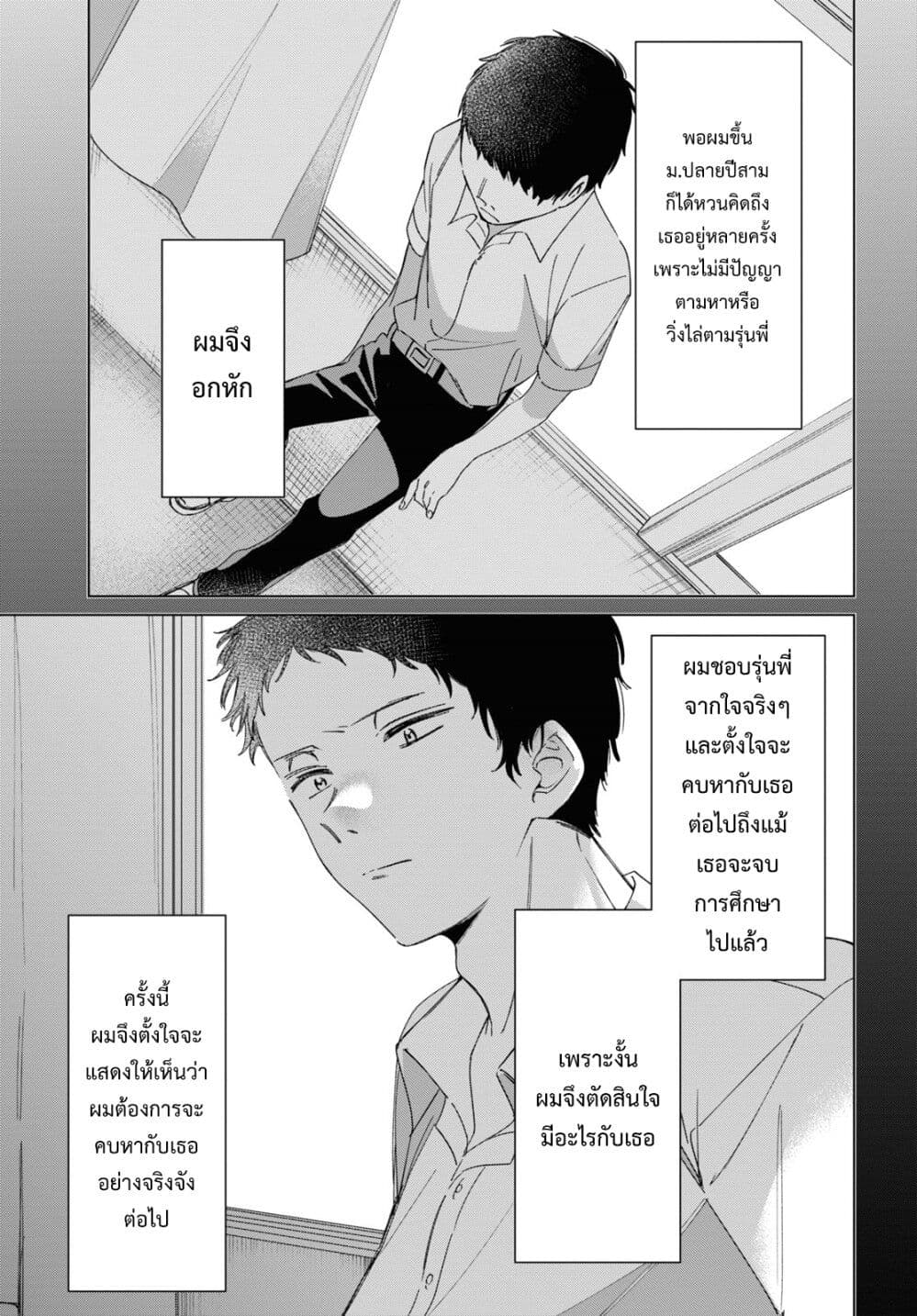 Hige Wo Soru. Soshite Joshikosei Wo Hirou. โกนหนวดและพาเด็กนักเรียนหญิง ม.ปลาย มาอยู่ด้วย page 6