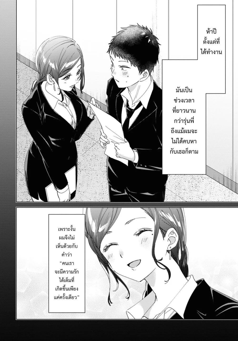 Hige Wo Soru. Soshite Joshikosei Wo Hirou. โกนหนวดและพาเด็กนักเรียนหญิง ม.ปลาย มาอยู่ด้วย page 9