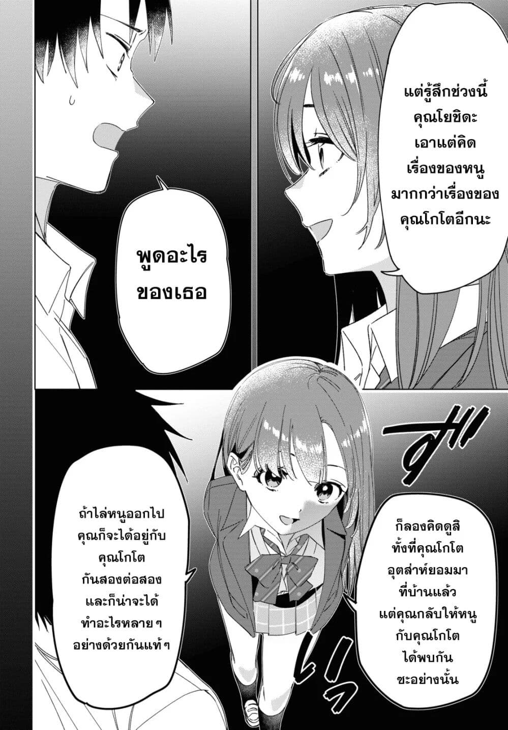 Hige Wo Soru. Soshite Joshikosei Wo Hirou. โกนหนวดและพาเด็กนักเรียนหญิง ม.ปลาย มาอยู่ด้วย page 13