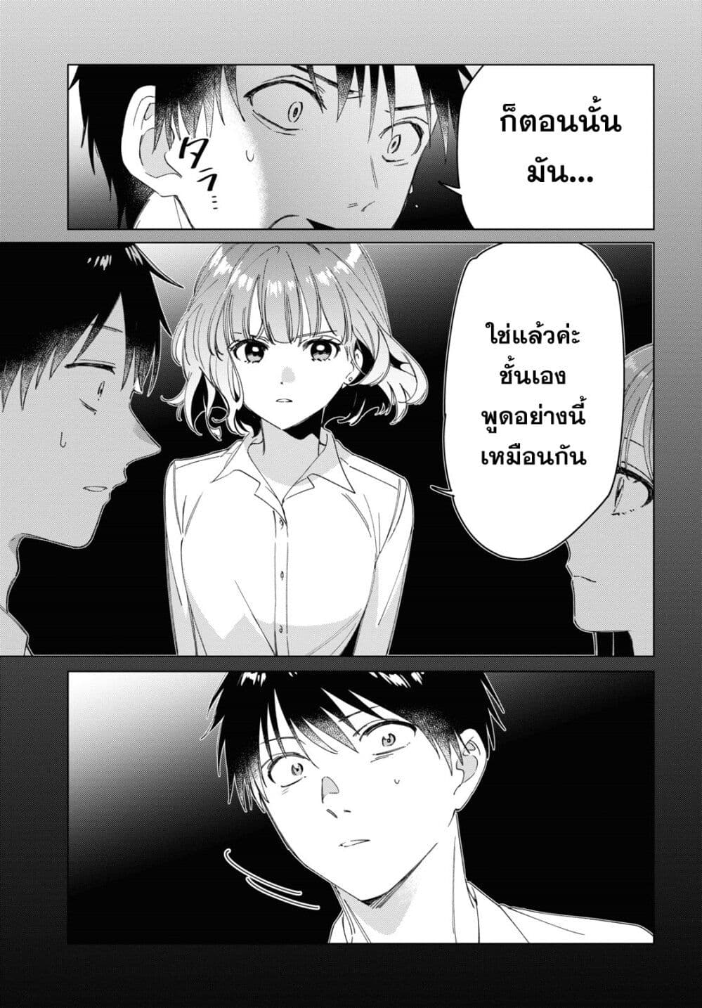 Hige Wo Soru. Soshite Joshikosei Wo Hirou. โกนหนวดและพาเด็กนักเรียนหญิง ม.ปลาย มาอยู่ด้วย page 14