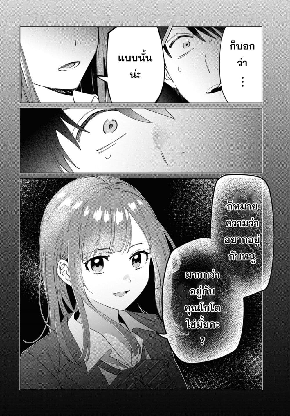 Hige Wo Soru. Soshite Joshikosei Wo Hirou. โกนหนวดและพาเด็กนักเรียนหญิง ม.ปลาย มาอยู่ด้วย page 15