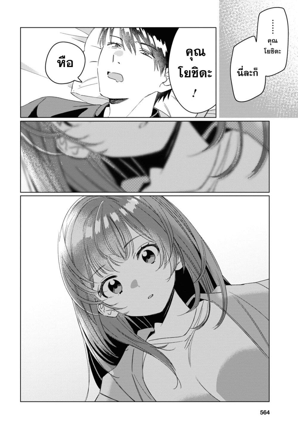 Hige Wo Soru. Soshite Joshikosei Wo Hirou. โกนหนวดและพาเด็กนักเรียนหญิง ม.ปลาย มาอยู่ด้วย page 17