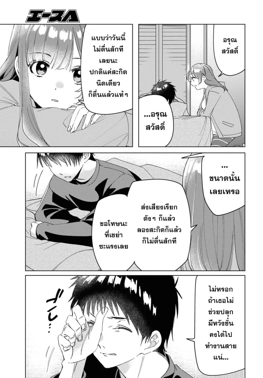 Hige Wo Soru. Soshite Joshikosei Wo Hirou. โกนหนวดและพาเด็กนักเรียนหญิง ม.ปลาย มาอยู่ด้วย page 18