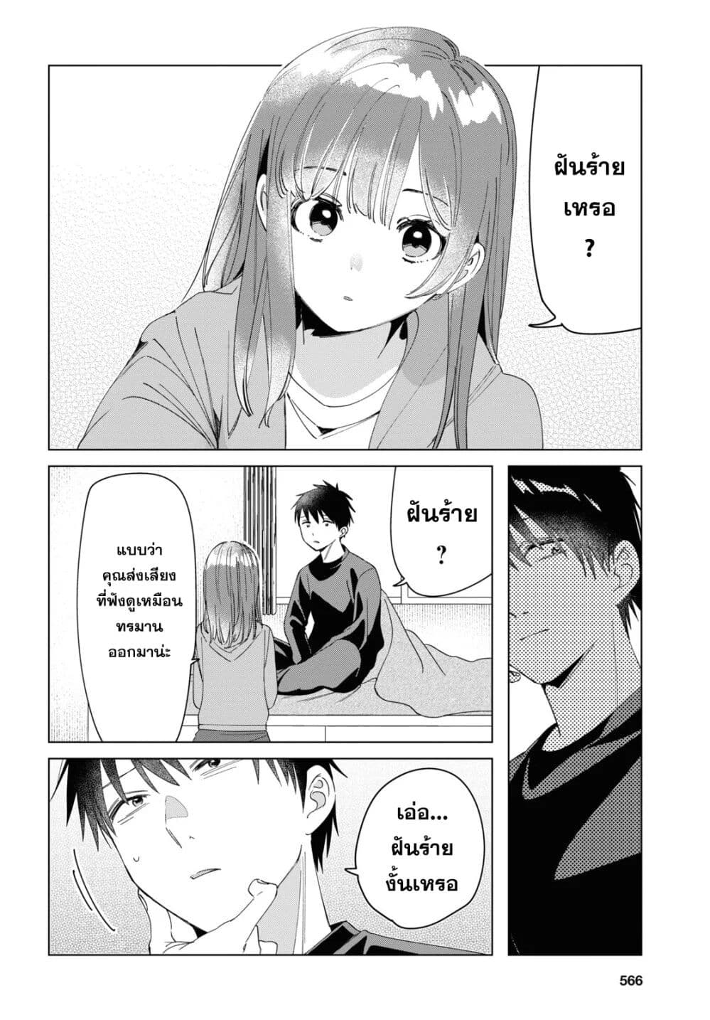 Hige Wo Soru. Soshite Joshikosei Wo Hirou. โกนหนวดและพาเด็กนักเรียนหญิง ม.ปลาย มาอยู่ด้วย page 19