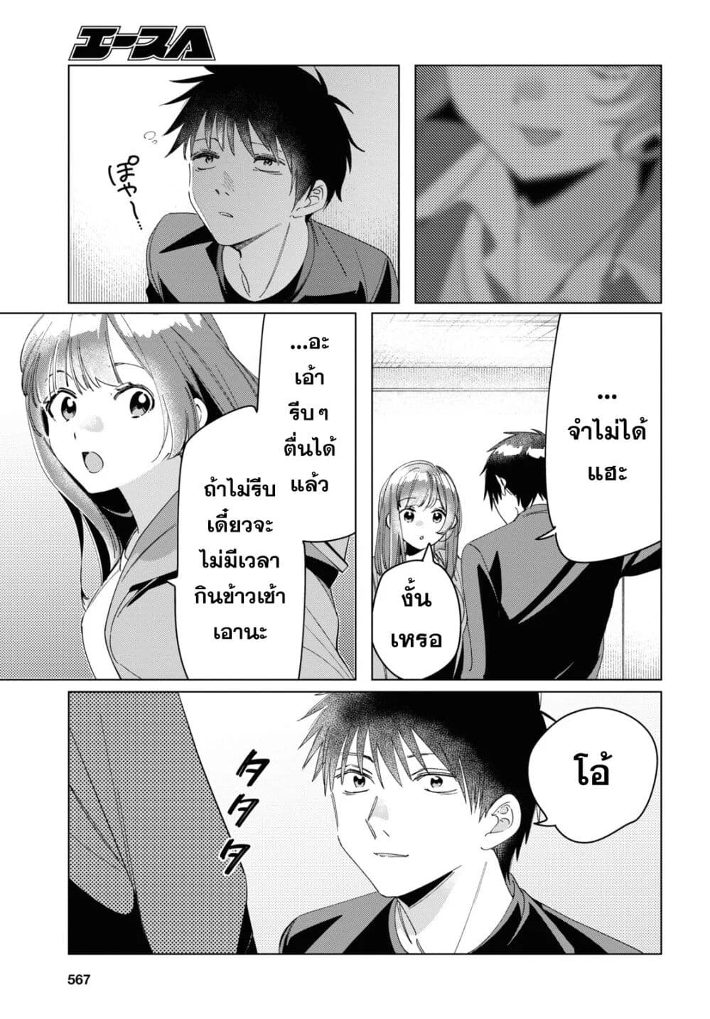Hige Wo Soru. Soshite Joshikosei Wo Hirou. โกนหนวดและพาเด็กนักเรียนหญิง ม.ปลาย มาอยู่ด้วย page 20