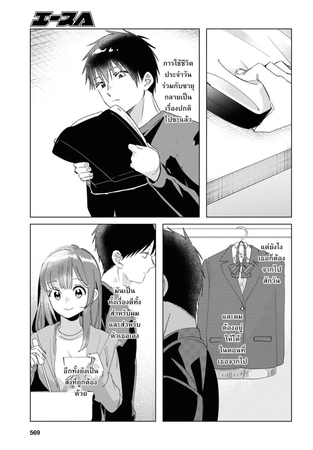 Hige Wo Soru. Soshite Joshikosei Wo Hirou. โกนหนวดและพาเด็กนักเรียนหญิง ม.ปลาย มาอยู่ด้วย page 22