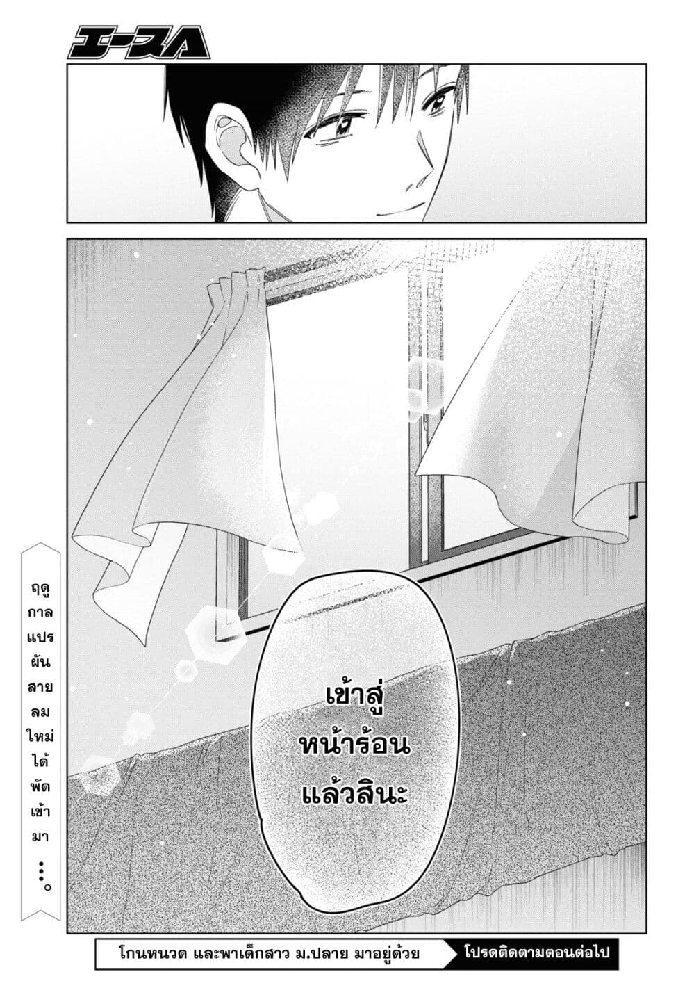 Hige Wo Soru. Soshite Joshikosei Wo Hirou. โกนหนวดและพาเด็กนักเรียนหญิง ม.ปลาย มาอยู่ด้วย page 24