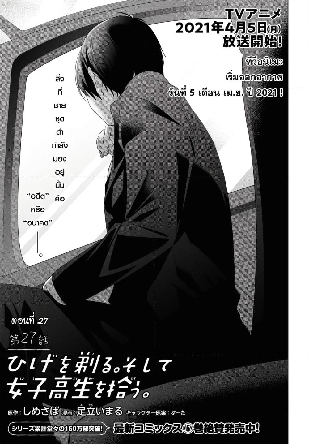 Hige Wo Soru. Soshite Joshikosei Wo Hirou. โกนหนวดและพาเด็กนักเรียนหญิง ม.ปลาย มาอยู่ด้วย page 3