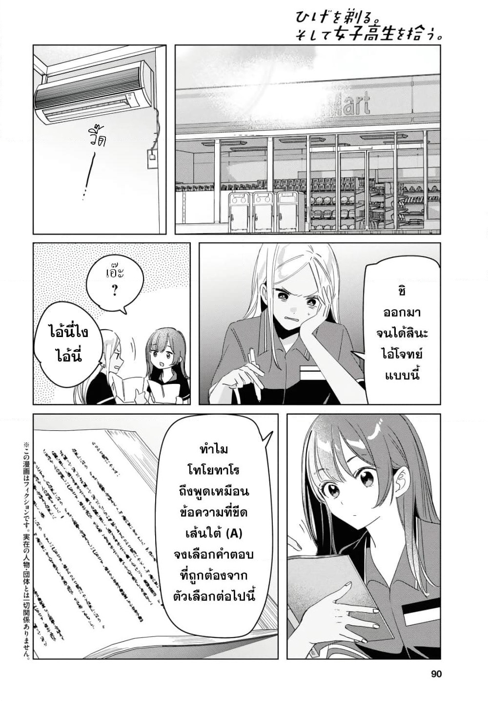 Hige Wo Soru. Soshite Joshikosei Wo Hirou. โกนหนวดและพาเด็กนักเรียนหญิง ม.ปลาย มาอยู่ด้วย page 4