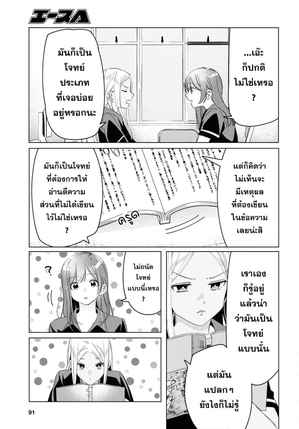 Hige Wo Soru. Soshite Joshikosei Wo Hirou. โกนหนวดและพาเด็กนักเรียนหญิง ม.ปลาย มาอยู่ด้วย page 5