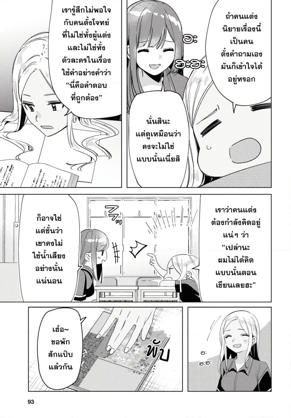 Hige Wo Soru. Soshite Joshikosei Wo Hirou. โกนหนวดและพาเด็กนักเรียนหญิง ม.ปลาย มาอยู่ด้วย page 7