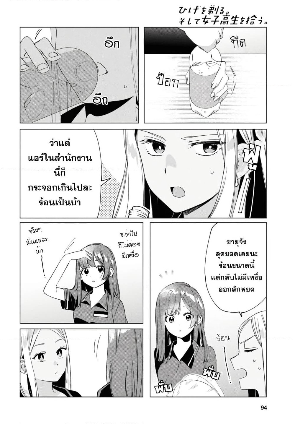 Hige Wo Soru. Soshite Joshikosei Wo Hirou. โกนหนวดและพาเด็กนักเรียนหญิง ม.ปลาย มาอยู่ด้วย page 8