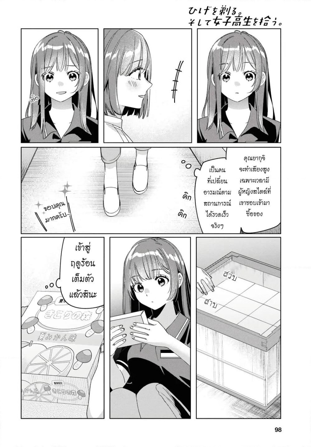 Hige Wo Soru. Soshite Joshikosei Wo Hirou. โกนหนวดและพาเด็กนักเรียนหญิง ม.ปลาย มาอยู่ด้วย page 12