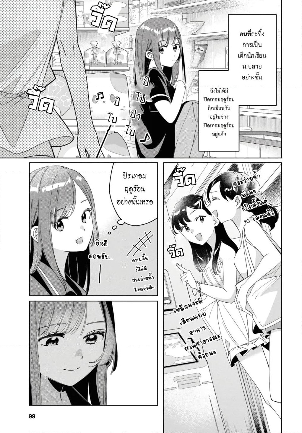 Hige Wo Soru. Soshite Joshikosei Wo Hirou. โกนหนวดและพาเด็กนักเรียนหญิง ม.ปลาย มาอยู่ด้วย page 13