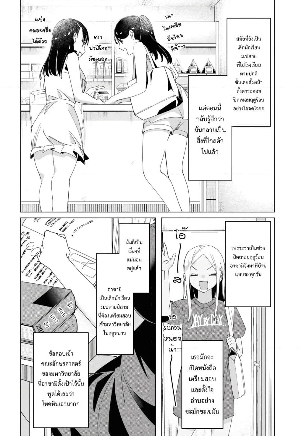 Hige Wo Soru. Soshite Joshikosei Wo Hirou. โกนหนวดและพาเด็กนักเรียนหญิง ม.ปลาย มาอยู่ด้วย page 14
