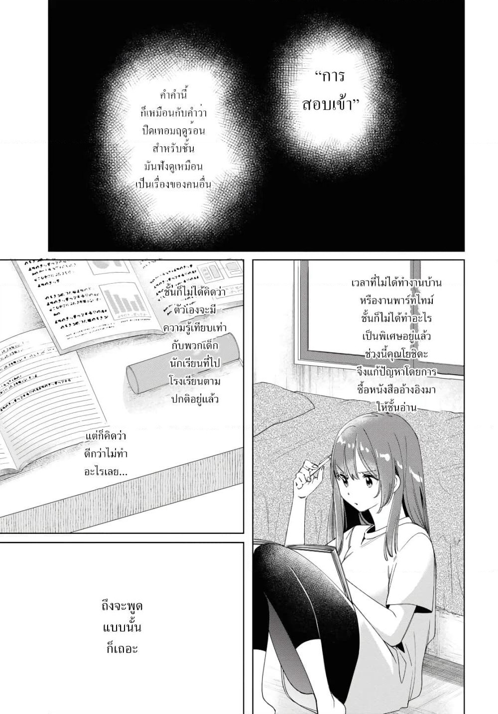 Hige Wo Soru. Soshite Joshikosei Wo Hirou. โกนหนวดและพาเด็กนักเรียนหญิง ม.ปลาย มาอยู่ด้วย page 15
