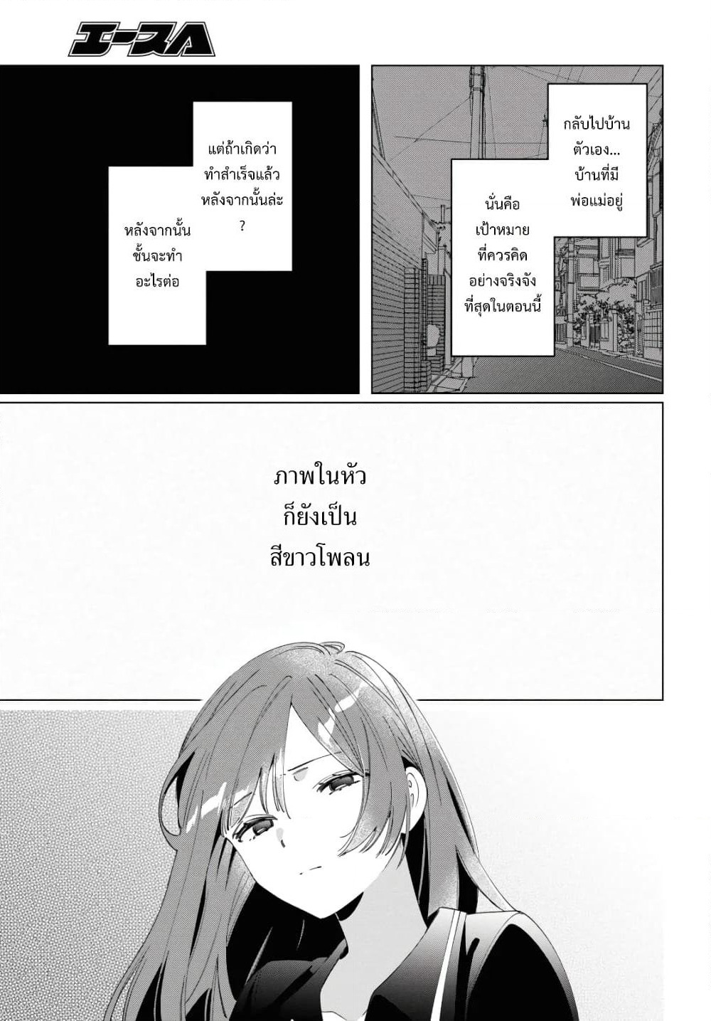 Hige Wo Soru. Soshite Joshikosei Wo Hirou. โกนหนวดและพาเด็กนักเรียนหญิง ม.ปลาย มาอยู่ด้วย page 17