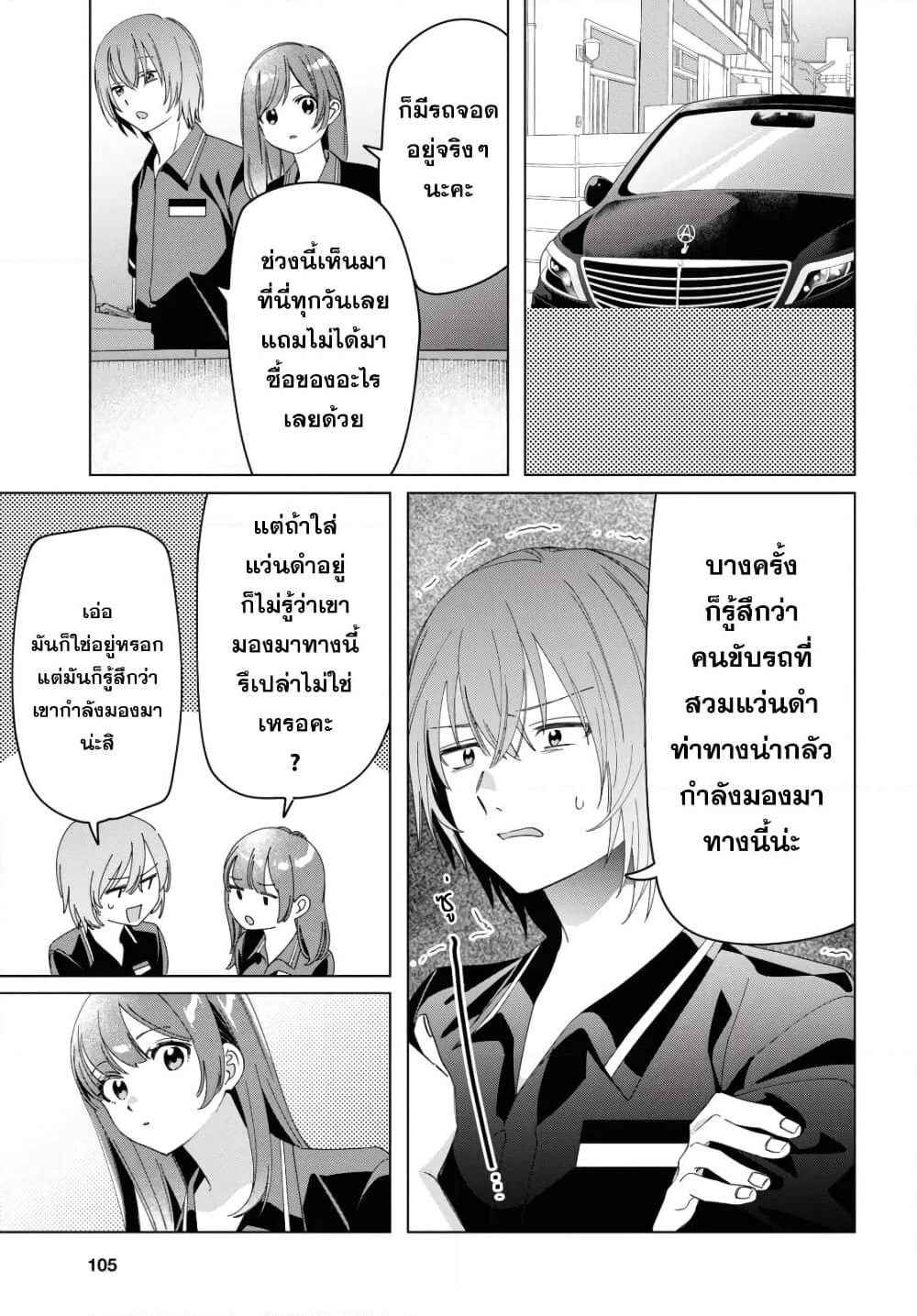 Hige Wo Soru. Soshite Joshikosei Wo Hirou. โกนหนวดและพาเด็กนักเรียนหญิง ม.ปลาย มาอยู่ด้วย page 19