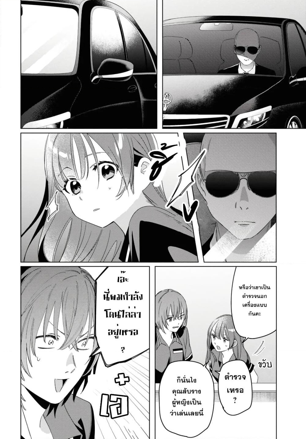 Hige Wo Soru. Soshite Joshikosei Wo Hirou. โกนหนวดและพาเด็กนักเรียนหญิง ม.ปลาย มาอยู่ด้วย page 20