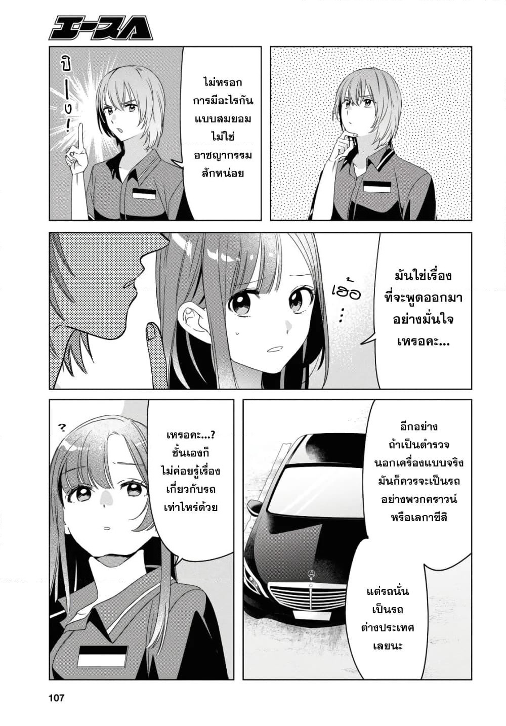 Hige Wo Soru. Soshite Joshikosei Wo Hirou. โกนหนวดและพาเด็กนักเรียนหญิง ม.ปลาย มาอยู่ด้วย page 21