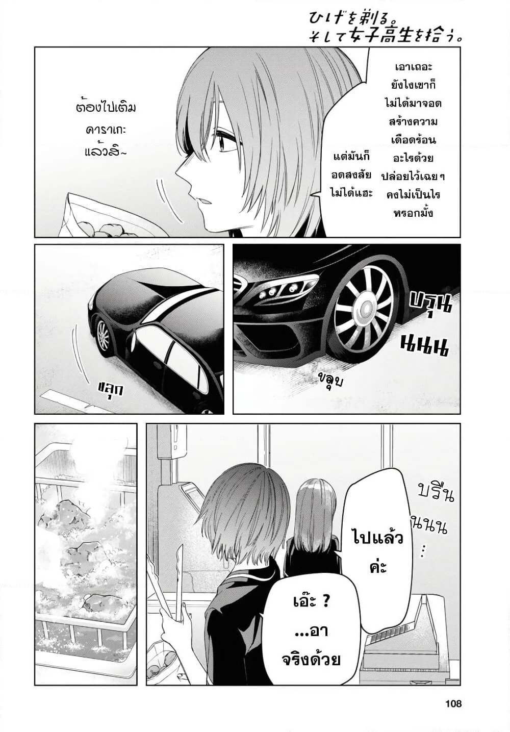 Hige Wo Soru. Soshite Joshikosei Wo Hirou. โกนหนวดและพาเด็กนักเรียนหญิง ม.ปลาย มาอยู่ด้วย page 22