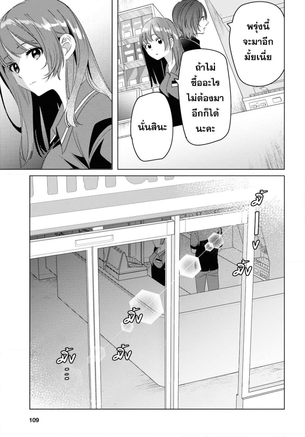 Hige Wo Soru. Soshite Joshikosei Wo Hirou. โกนหนวดและพาเด็กนักเรียนหญิง ม.ปลาย มาอยู่ด้วย page 23