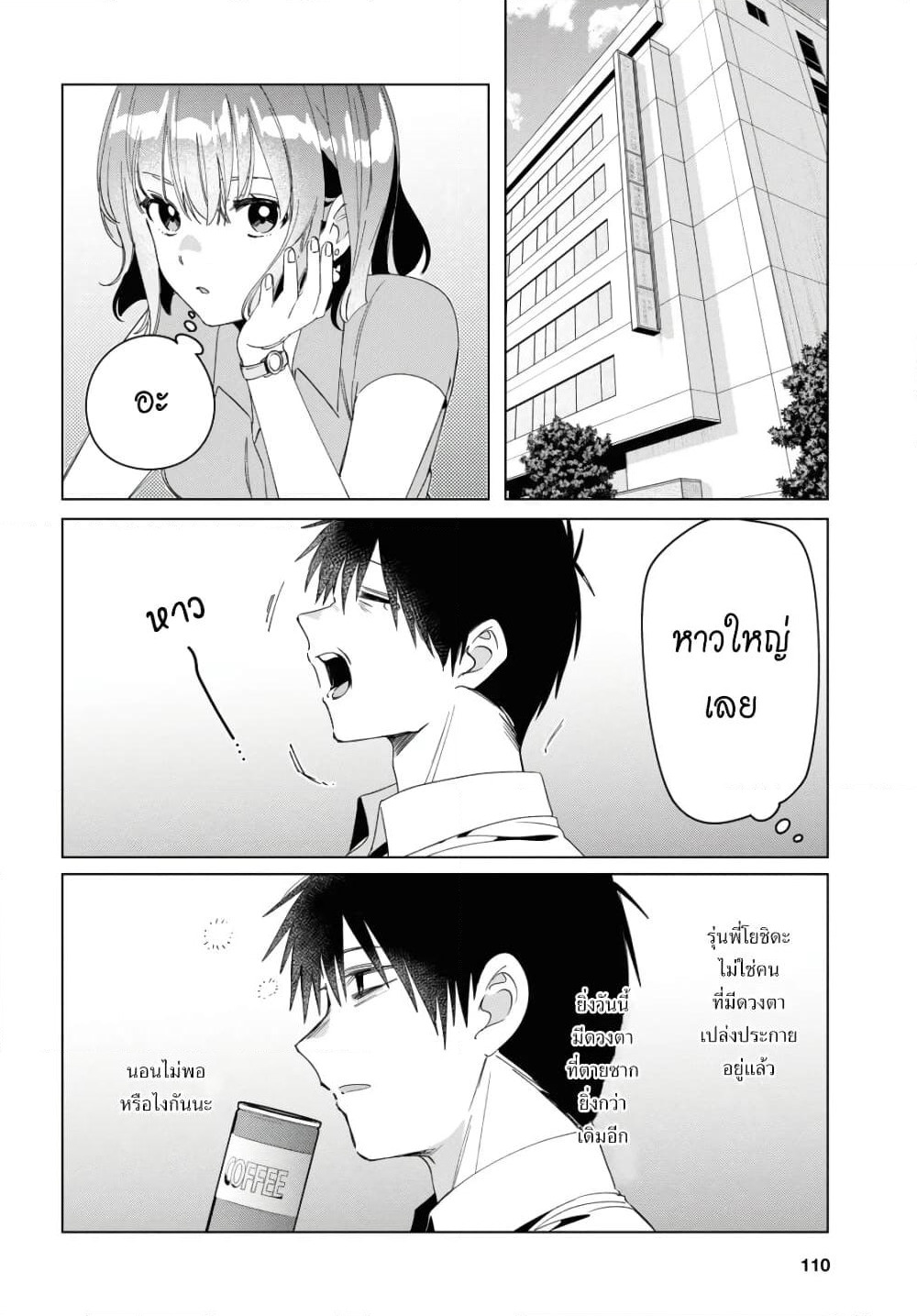 Hige Wo Soru. Soshite Joshikosei Wo Hirou. โกนหนวดและพาเด็กนักเรียนหญิง ม.ปลาย มาอยู่ด้วย page 24