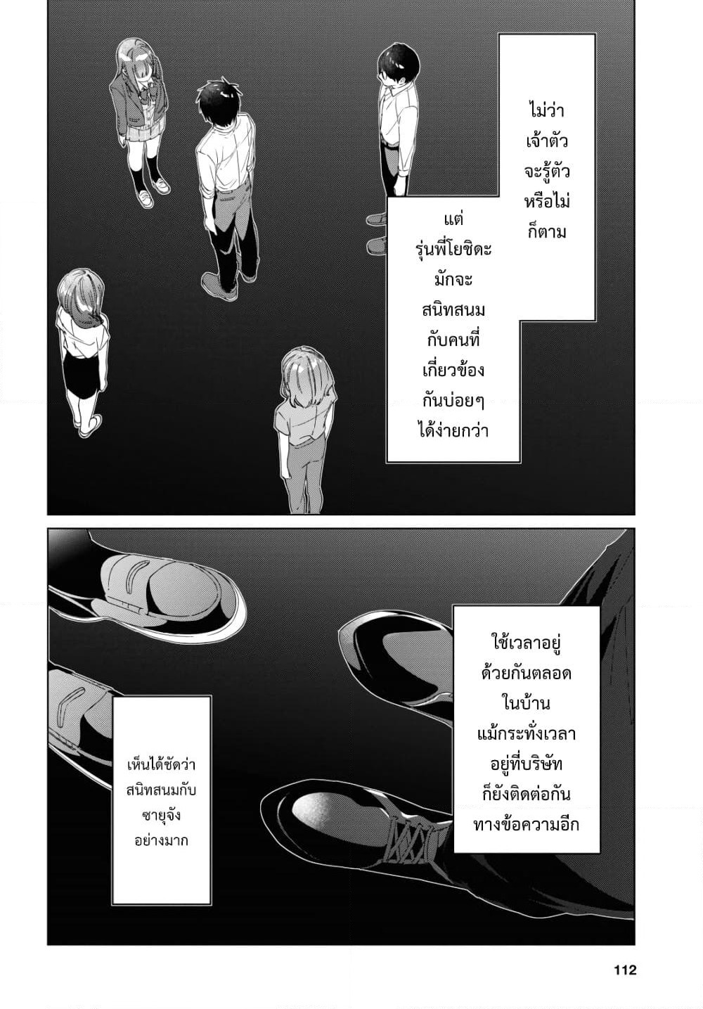 Hige Wo Soru. Soshite Joshikosei Wo Hirou. โกนหนวดและพาเด็กนักเรียนหญิง ม.ปลาย มาอยู่ด้วย page 26