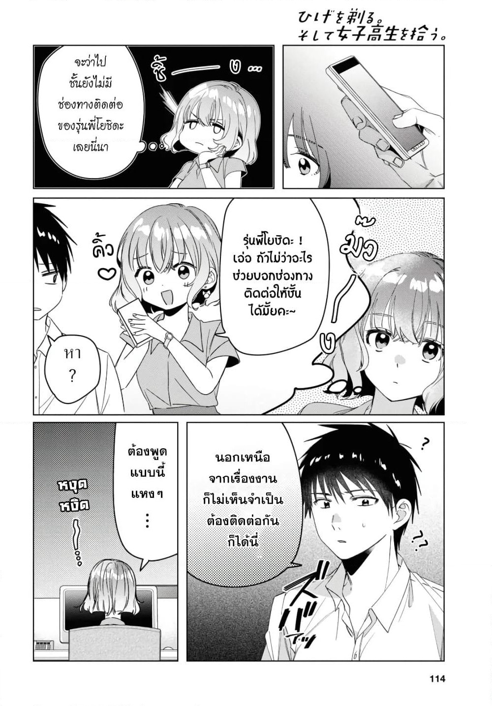 Hige Wo Soru. Soshite Joshikosei Wo Hirou. โกนหนวดและพาเด็กนักเรียนหญิง ม.ปลาย มาอยู่ด้วย page 28