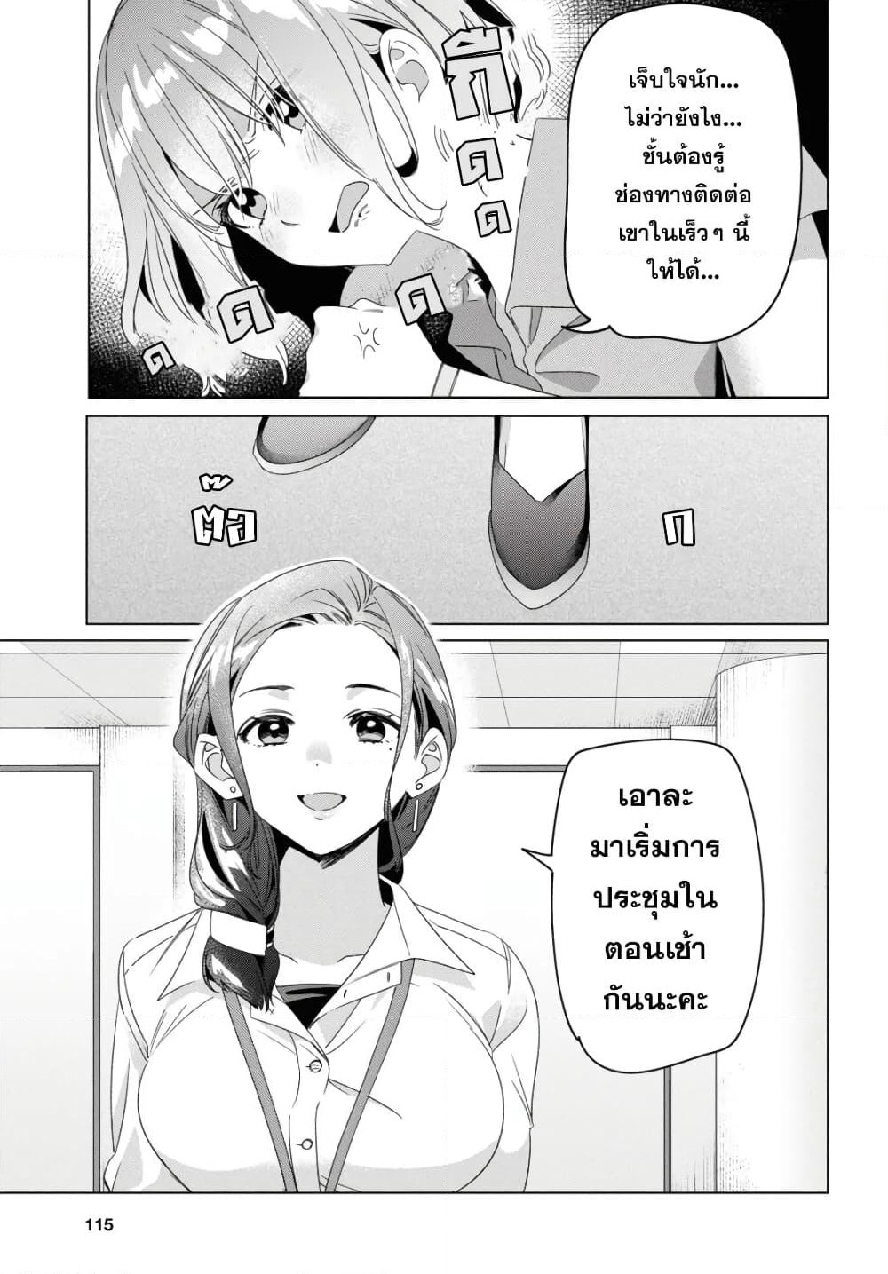 Hige Wo Soru. Soshite Joshikosei Wo Hirou. โกนหนวดและพาเด็กนักเรียนหญิง ม.ปลาย มาอยู่ด้วย page 29