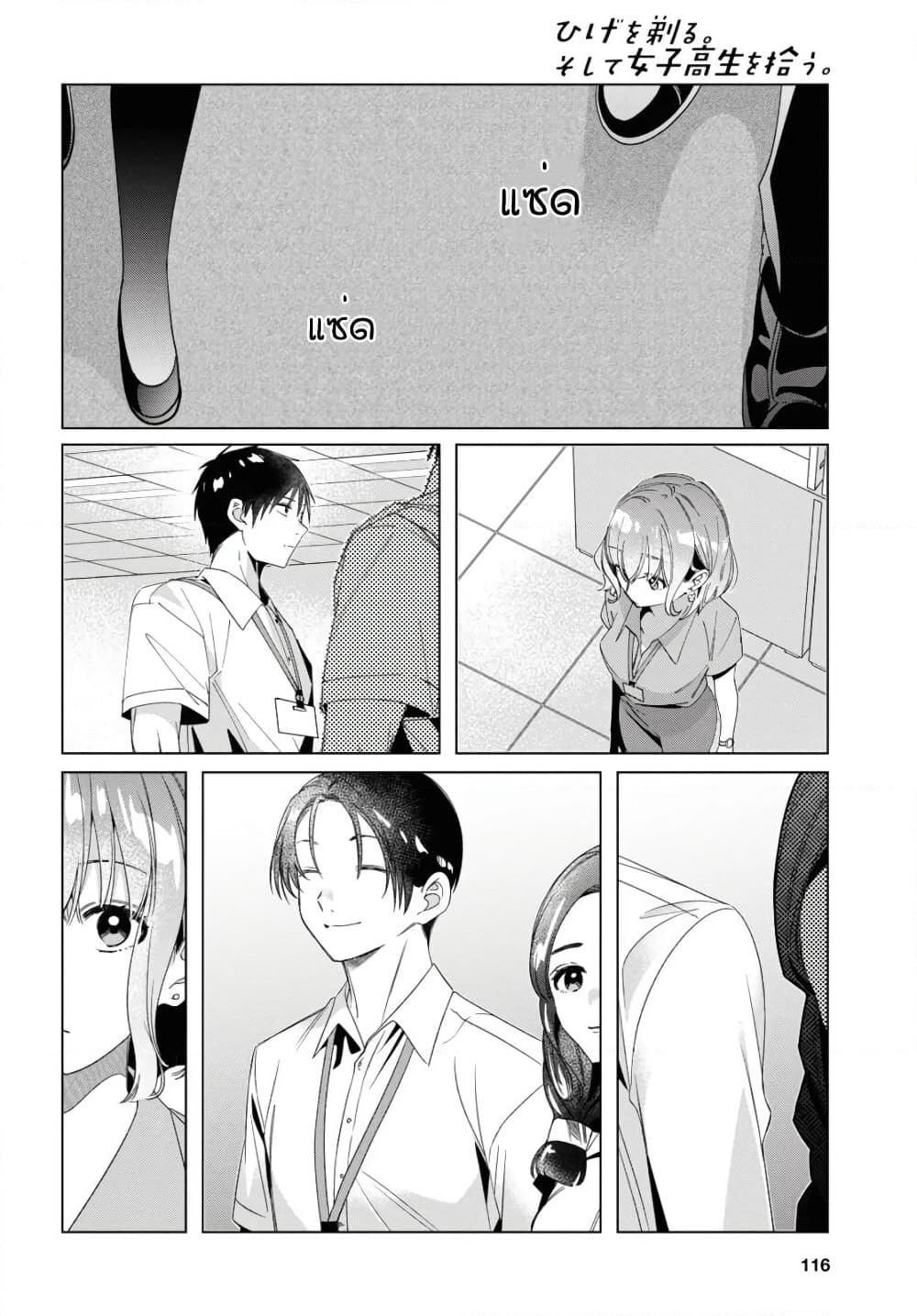 Hige Wo Soru. Soshite Joshikosei Wo Hirou. โกนหนวดและพาเด็กนักเรียนหญิง ม.ปลาย มาอยู่ด้วย page 30