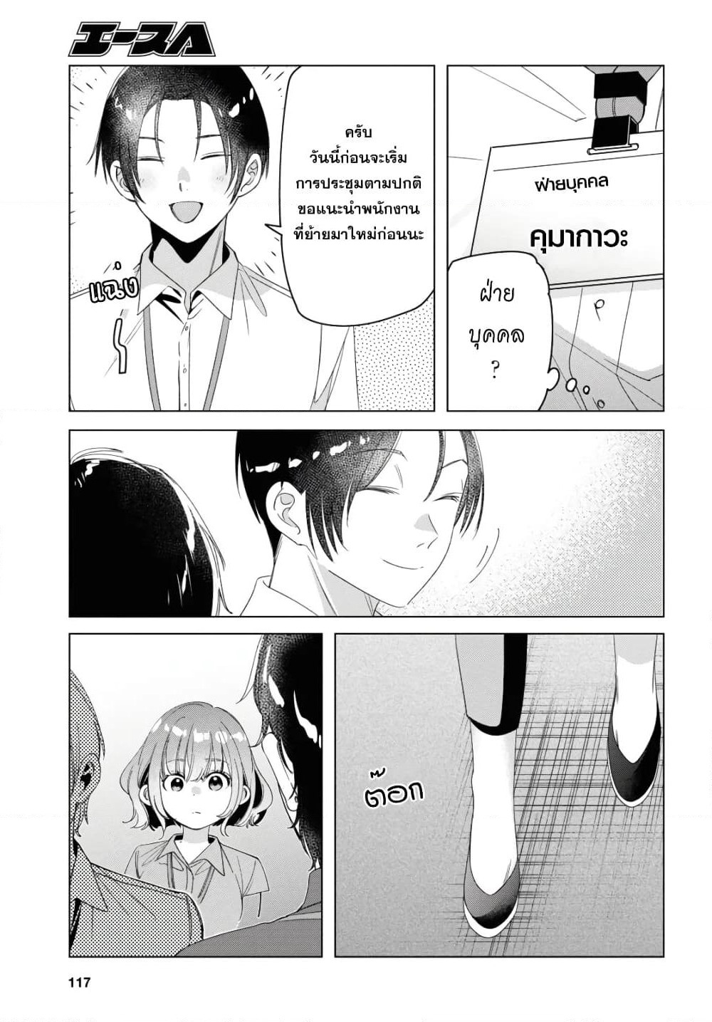 Hige Wo Soru. Soshite Joshikosei Wo Hirou. โกนหนวดและพาเด็กนักเรียนหญิง ม.ปลาย มาอยู่ด้วย page 31